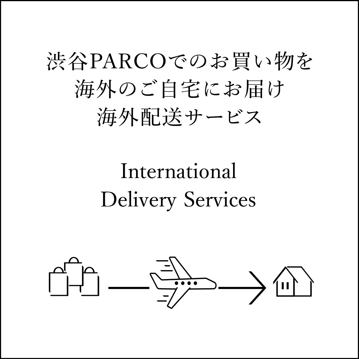 海外发送服务"International Delivery Services"