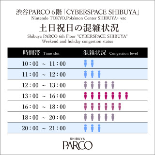 关于6楼"CYBERSPACE SHIBUYA"的星期六·日·节假日的混杂状况