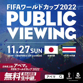 FIFA世界杯2022 PUBLIC VIEWING