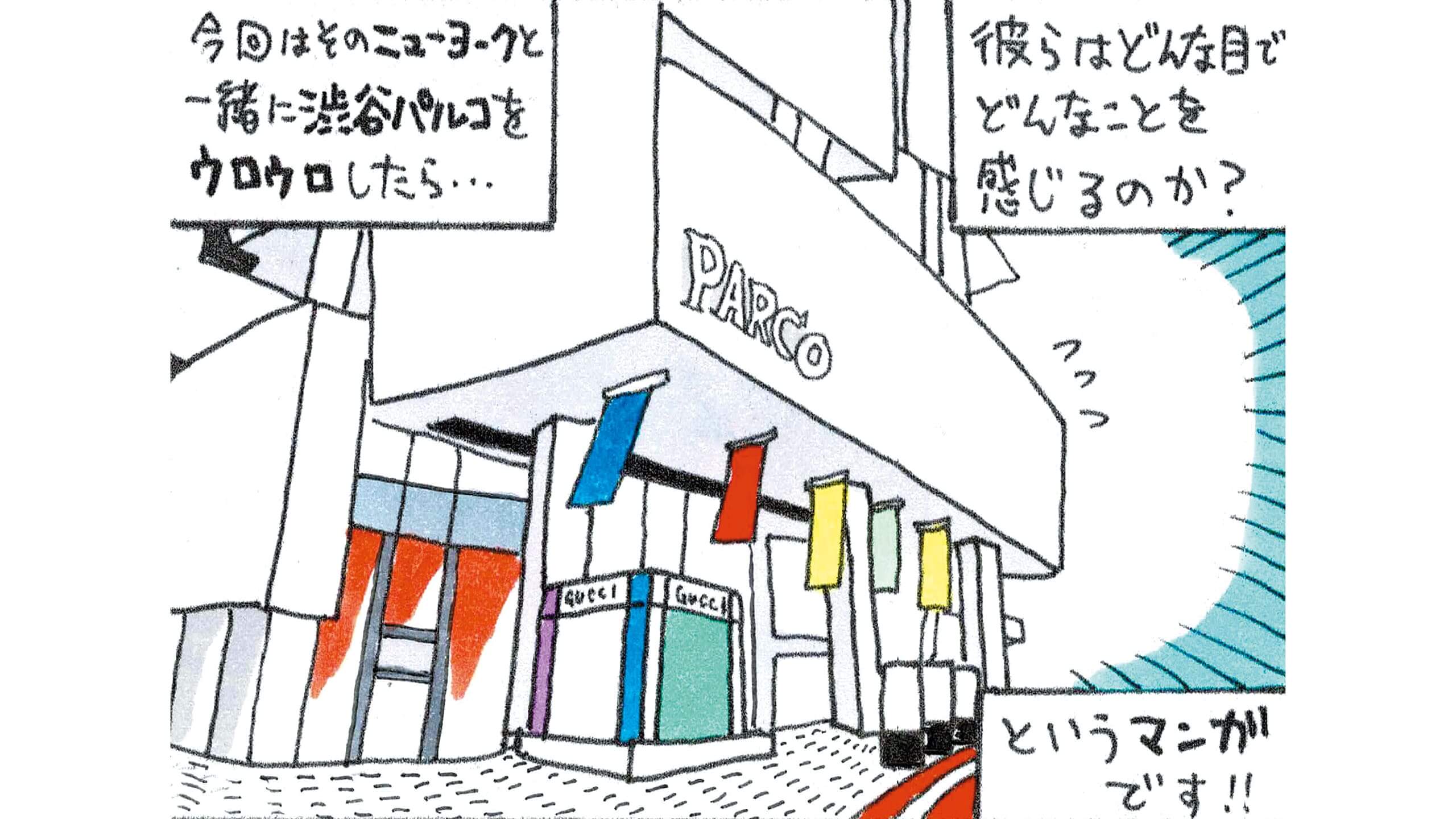 在涩谷Parco转来转去的漫画(1)的图片